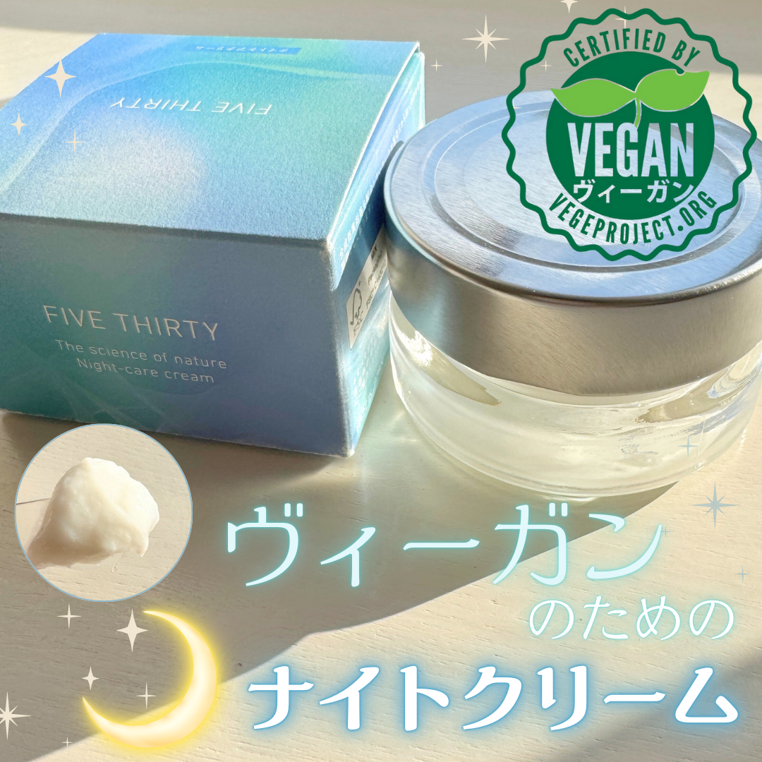 FIVE THIRTY Night-care cream/530/フェイスクリームを使ったクチコミ(1枚目)