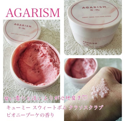 キューミースウィートボムタラソスクラブ ピオニーブーケの香り/AGARISM/ボディスクラブを使ったクチコミ(1枚目)