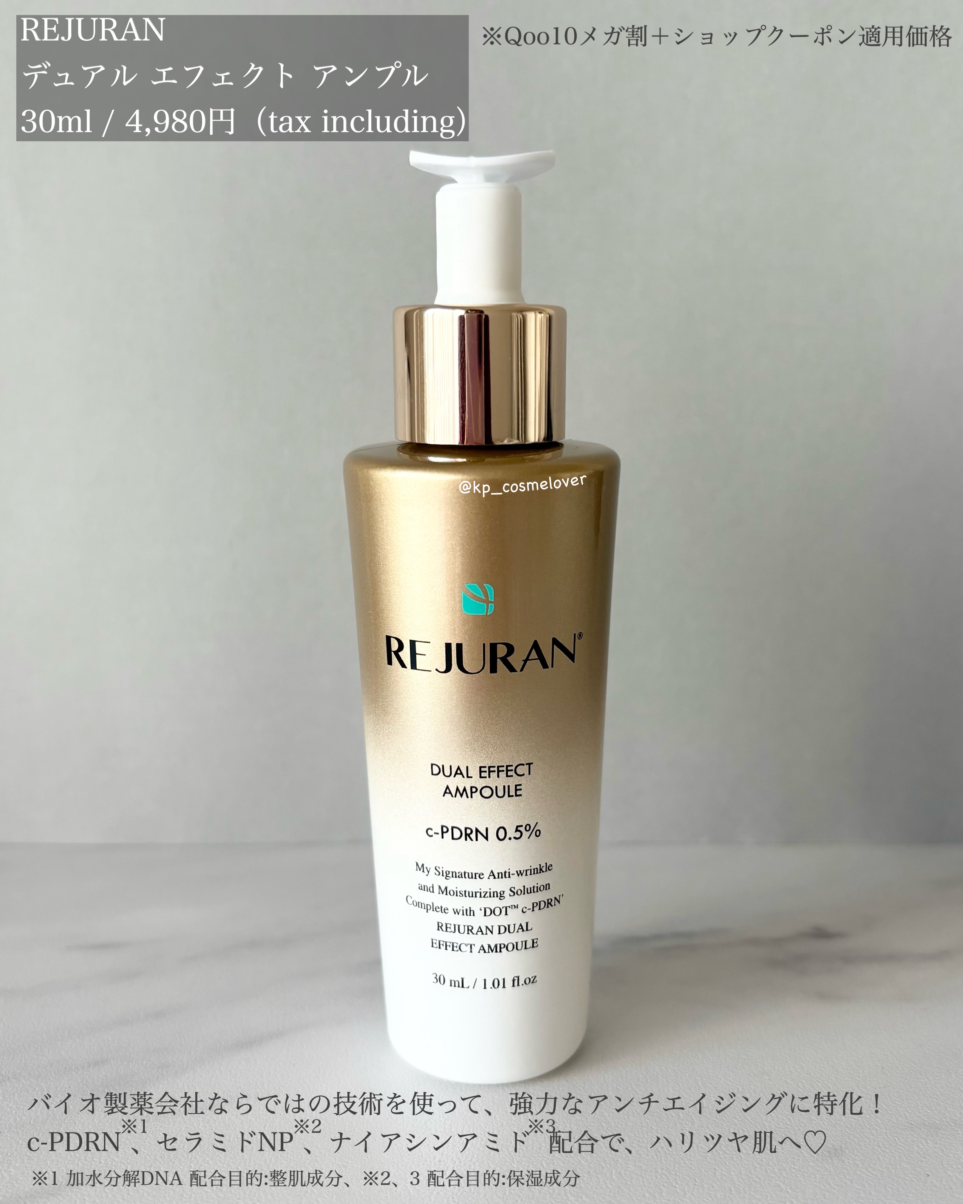 REJURAN デュアル エフェクト アンプル 30mL/REJURAN COSMETICS/美容液を使ったクチコミ（2枚目）