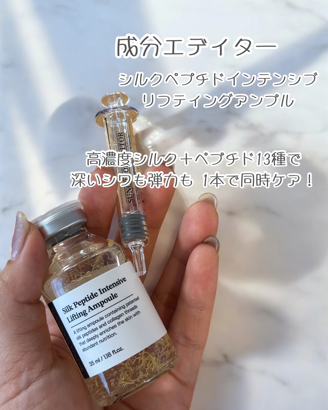シルクペプチドインテンシブリフティングアンプル/SUNGBOON EDITOR（成分エディター）/美容液を使ったクチコミ（2枚目）