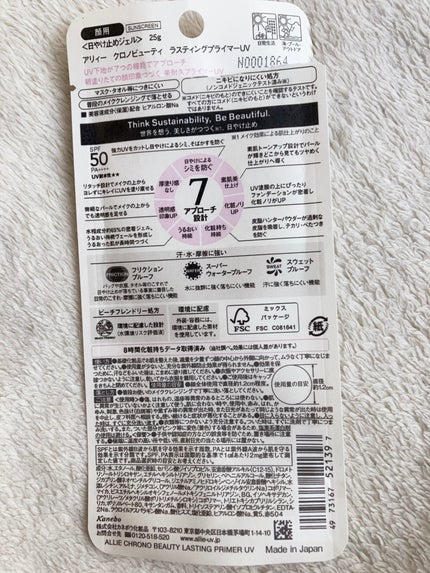 アリィー クロノビューティ ラスティングプライマーUV/アリィー/日焼け止めジェルを使ったクチコミ(3枚目)
