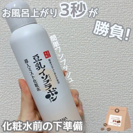 なめらか本舗 マイクロミスト化粧水 NC/なめらか本舗/ミスト状化粧水を使ったクチコミ(1枚目)