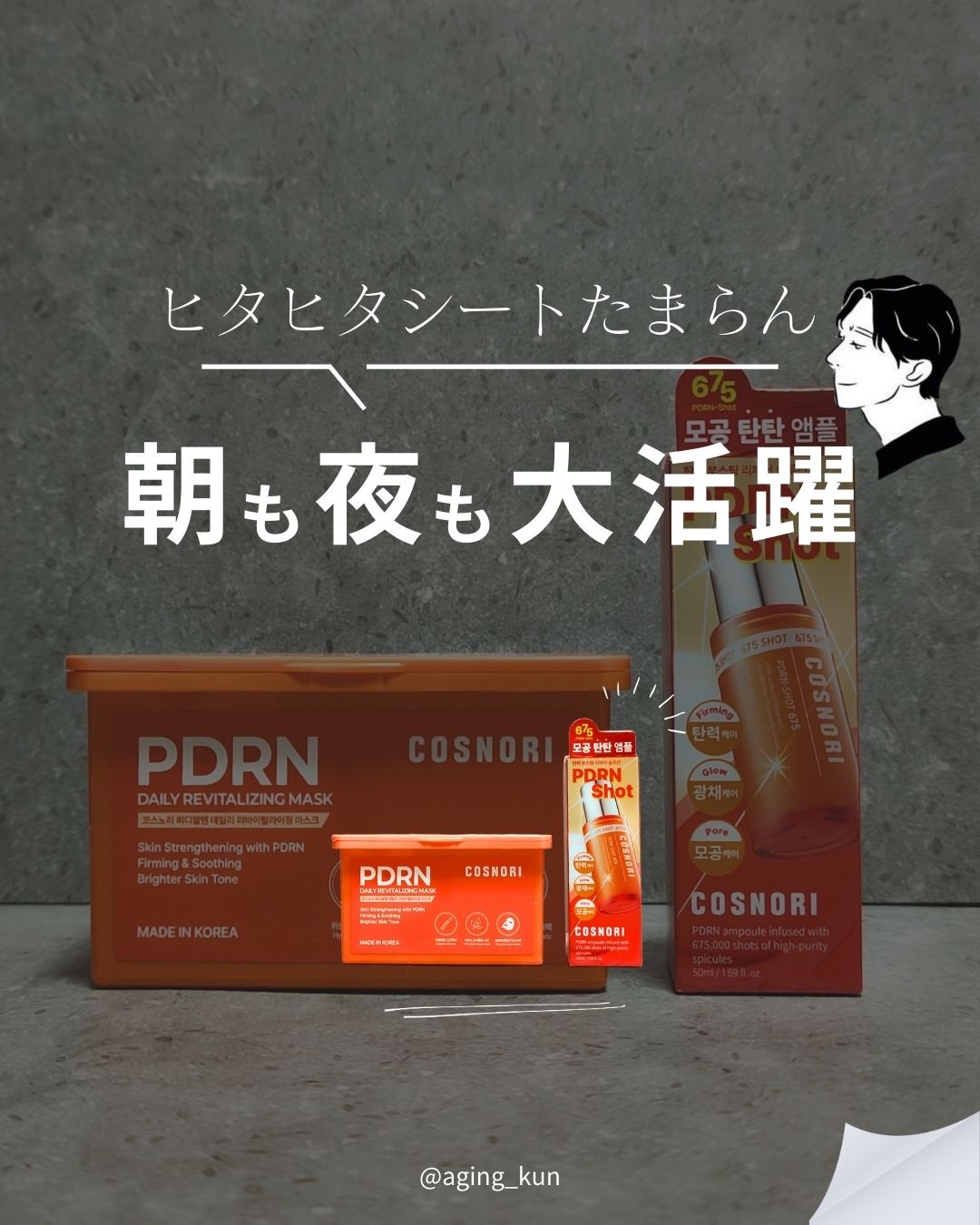 PDRNデイリーマスクパック/COSNORI/その他スキンケアを使ったクチコミ（1枚目）