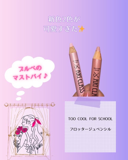 アートクラス フロッタージュペンシル/too cool for school/スティックアイシャドウを使ったクチコミ(6枚目)