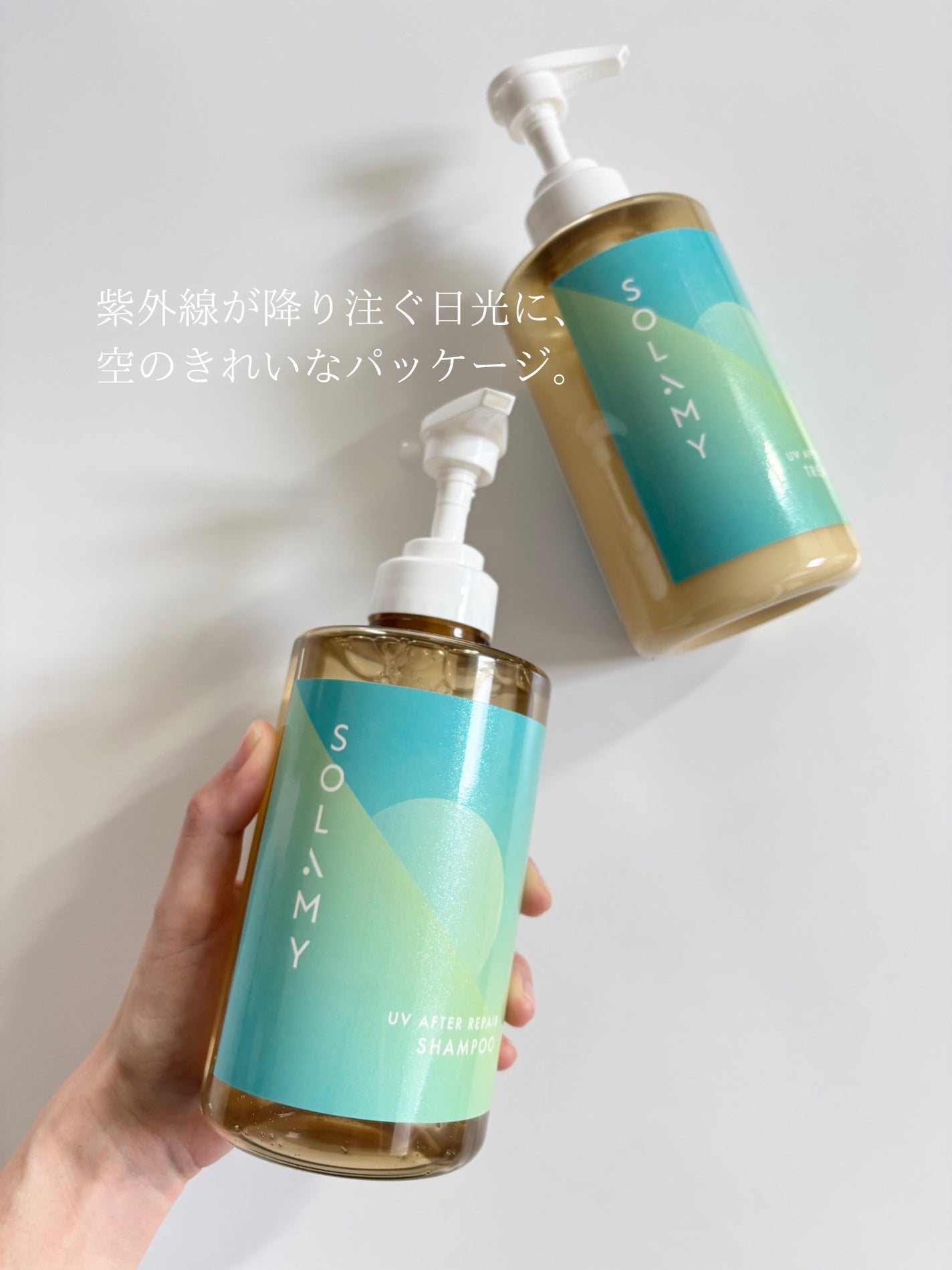 ソラミー UVアフターリペアシャンプー/トリートメント/SOLAMY/シャンプー・コンディショナーを使ったクチコミ(3枚目)