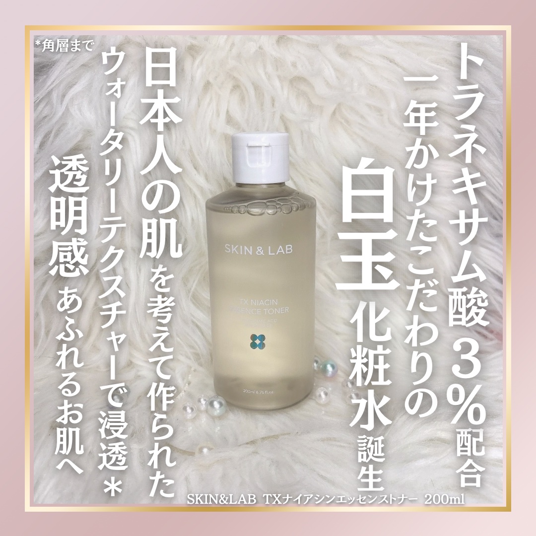 TXナイアシンエッセンストナー/SKIN&LAB/化粧水を使ったクチコミ（1枚目）