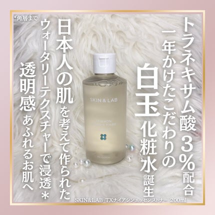TXナイアシンエッセンストナー/SKIN&LAB/化粧水を使ったクチコミ(1枚目)