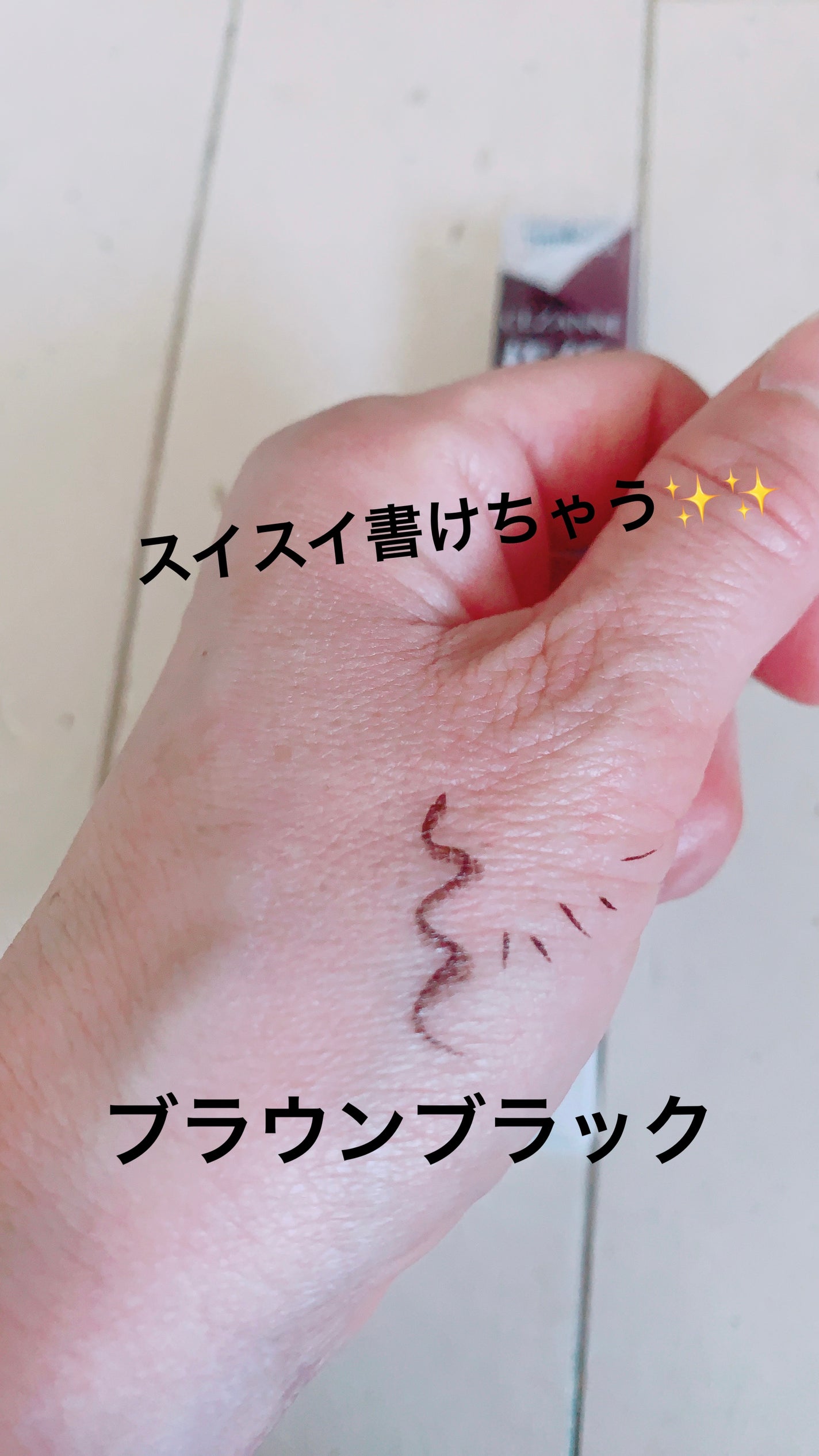 極細アイライナーEX/CEZANNE/リキッドアイライナーを使ったクチコミ(3枚目)