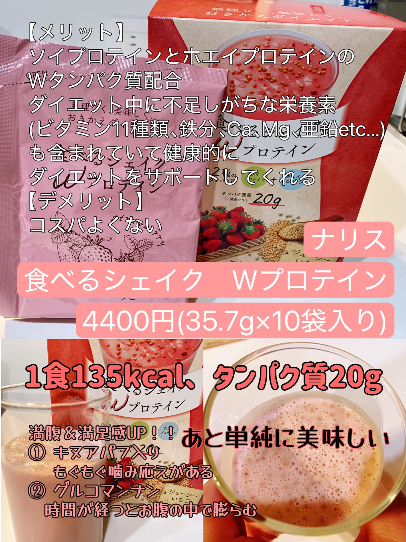 試してみた】食べるシェイクPLUS ナリス化粧品のリアルな口コミ 試してみた】食べるシェイクPLUS ナリス化粧品のリアルな口コミ