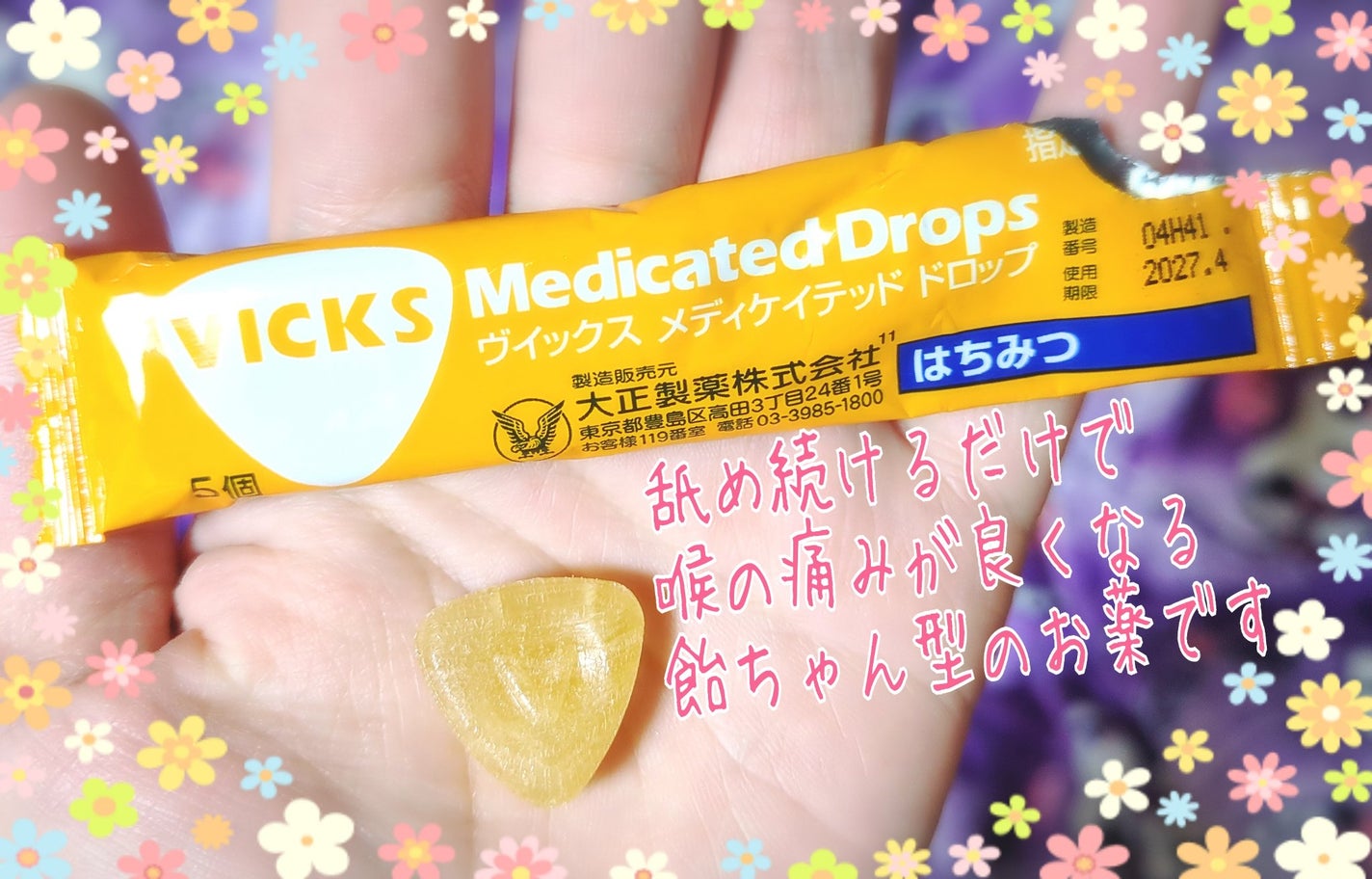 ヴイックス メディケイテッド ドロップ/大正製薬/その他を使ったクチコミ(4枚目)