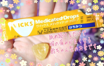 ヴイックス メディケイテッド ドロップ/大正製薬/その他を使ったクチコミ(4枚目)