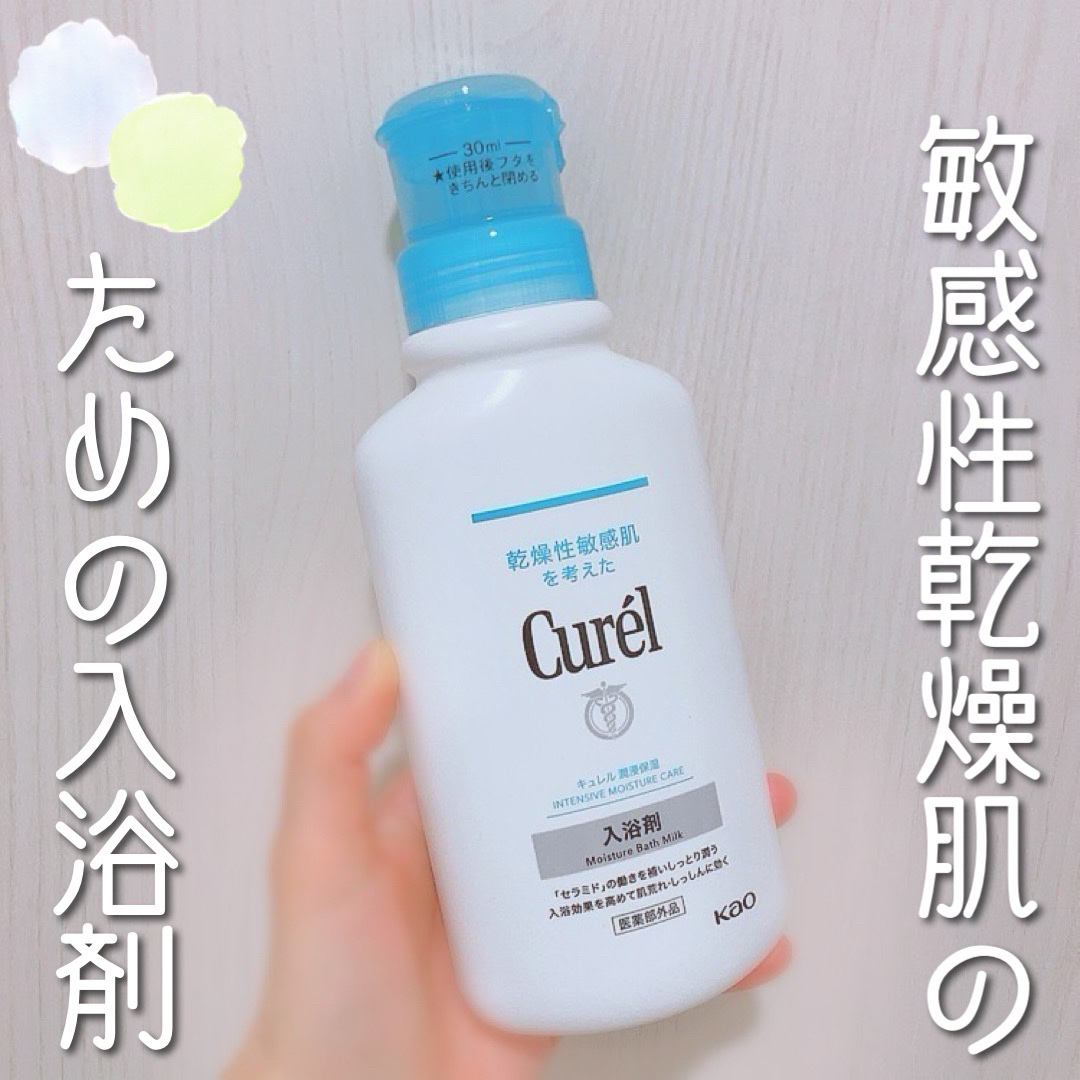 入浴剤 本体 420ml/キュレル/保湿系入浴剤を使ったクチコミ（1枚目）