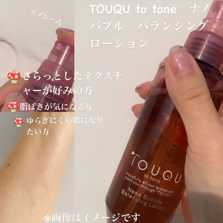 TOUQU to tone ナノバブル バランシングローション/TOUQU to tone/化粧水を使ったクチコミ(4枚目)