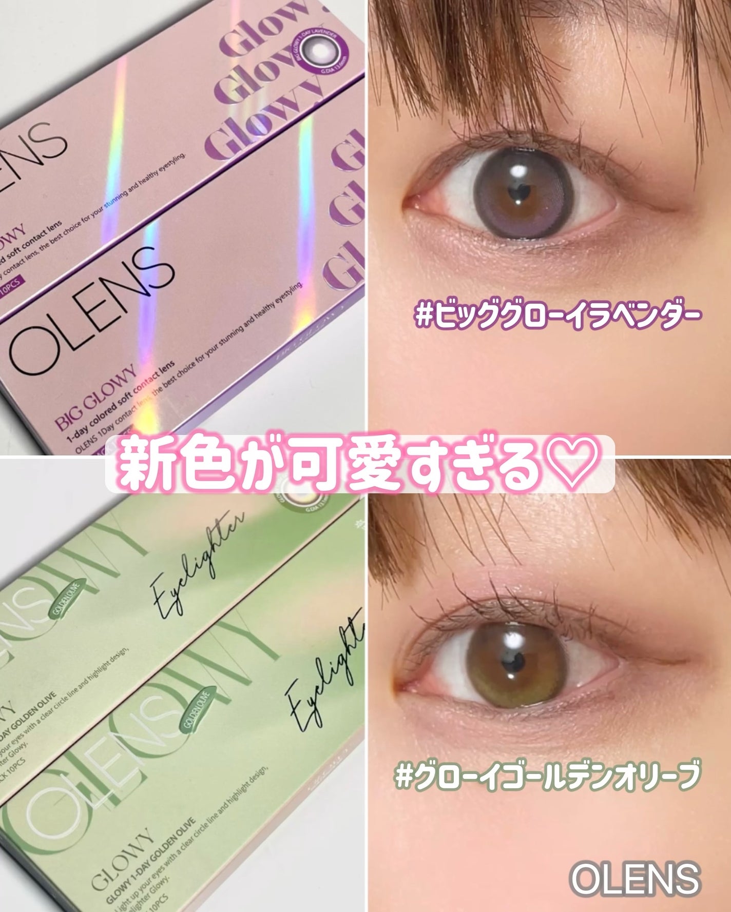 Big Glowy 1day/OLENS/ワンデー(1DAY)カラコンを使ったクチコミ(1枚目)