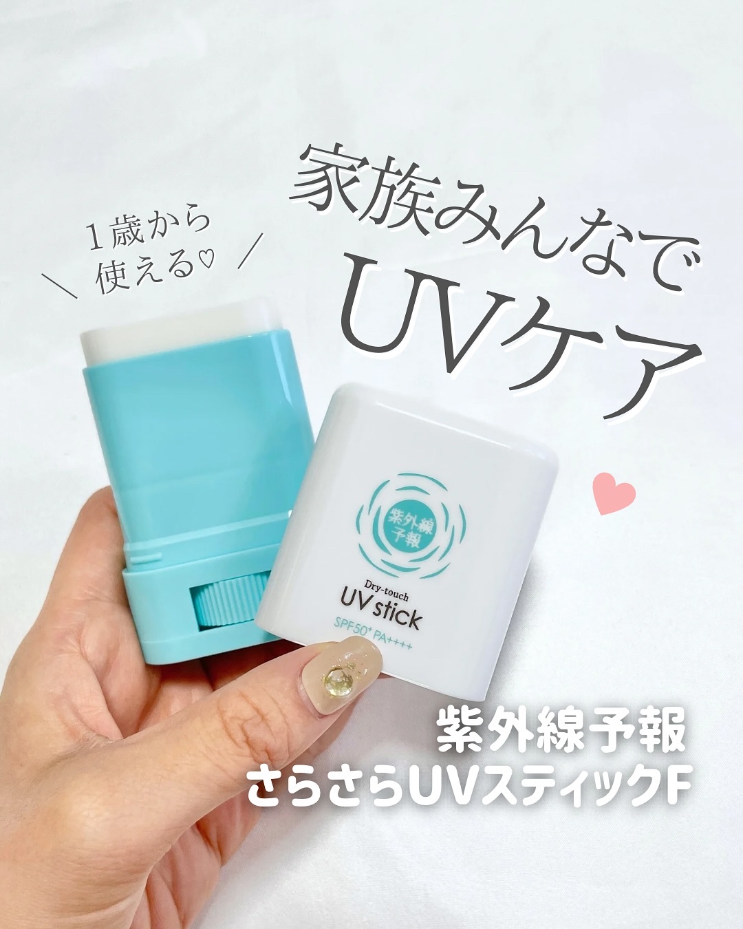 紫外線予報 さらさらUVスティックF/紫外線予報/日焼け止めスティックを使ったクチコミ（1枚目）