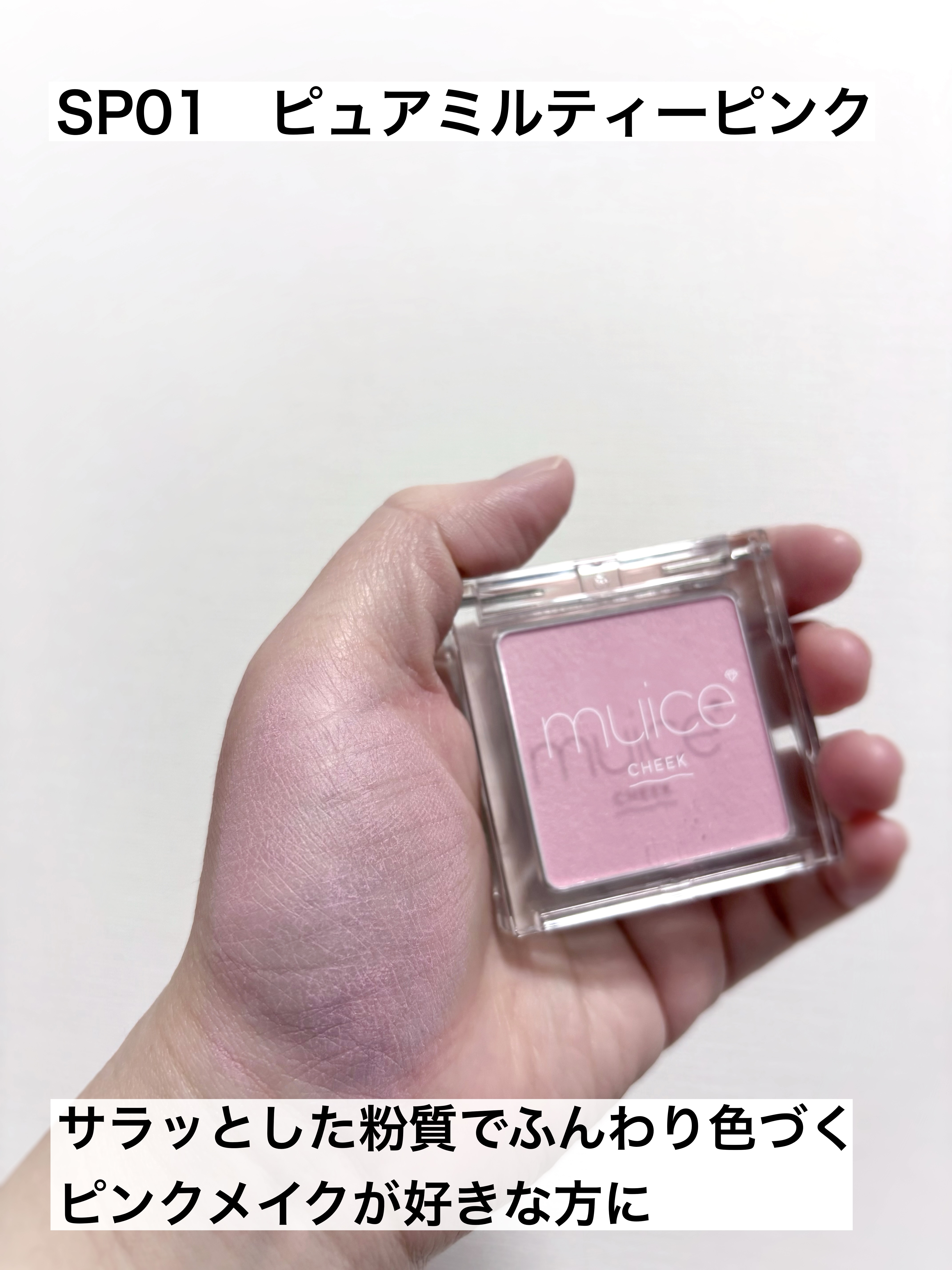 ぽわんチーク/muice/パウダーチークを使ったクチコミ（3枚目）