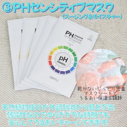 サミュ PHセンシティブクリーム/SAM'U/フェイスクリームを使ったクチコミ(6枚目)