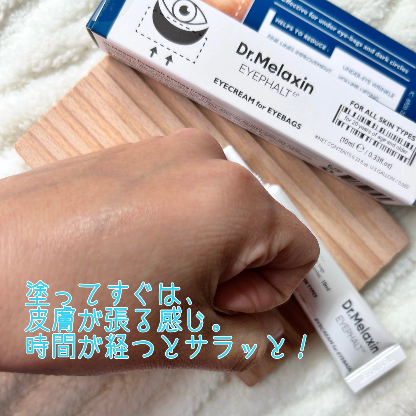 アイファルトアイバッククリーム/Dr.Melaxin/アイケア・アイクリームを使ったクチコミ(3枚目)