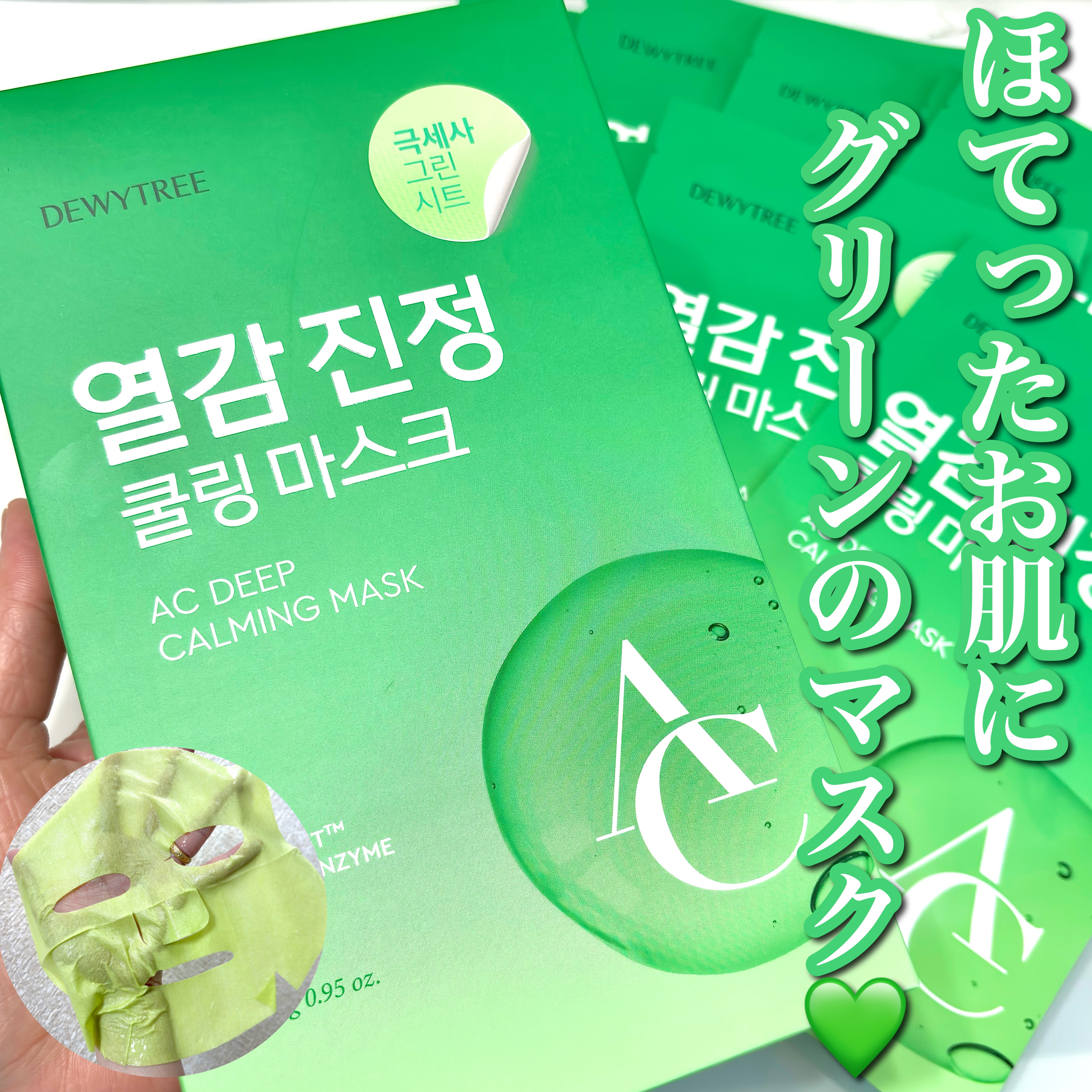 ACコントロールEXディープマスク/DEWYTREE/シートマスク・パックを使ったクチコミ（1枚目）