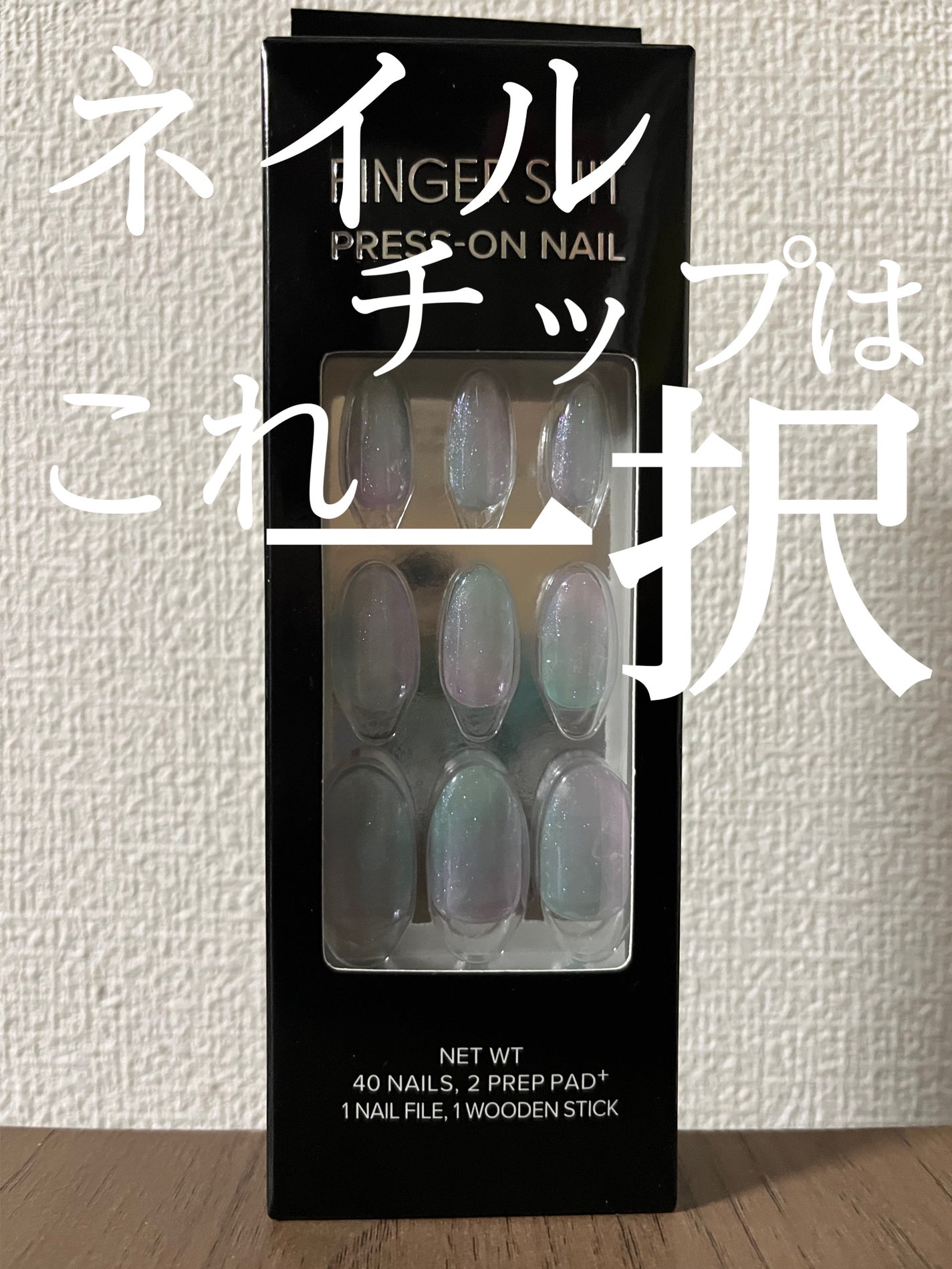 ネイルチップ(シールタイプ)/FINGER SUIT/ネイルチップ・パーツを使ったクチコミ(1枚目)