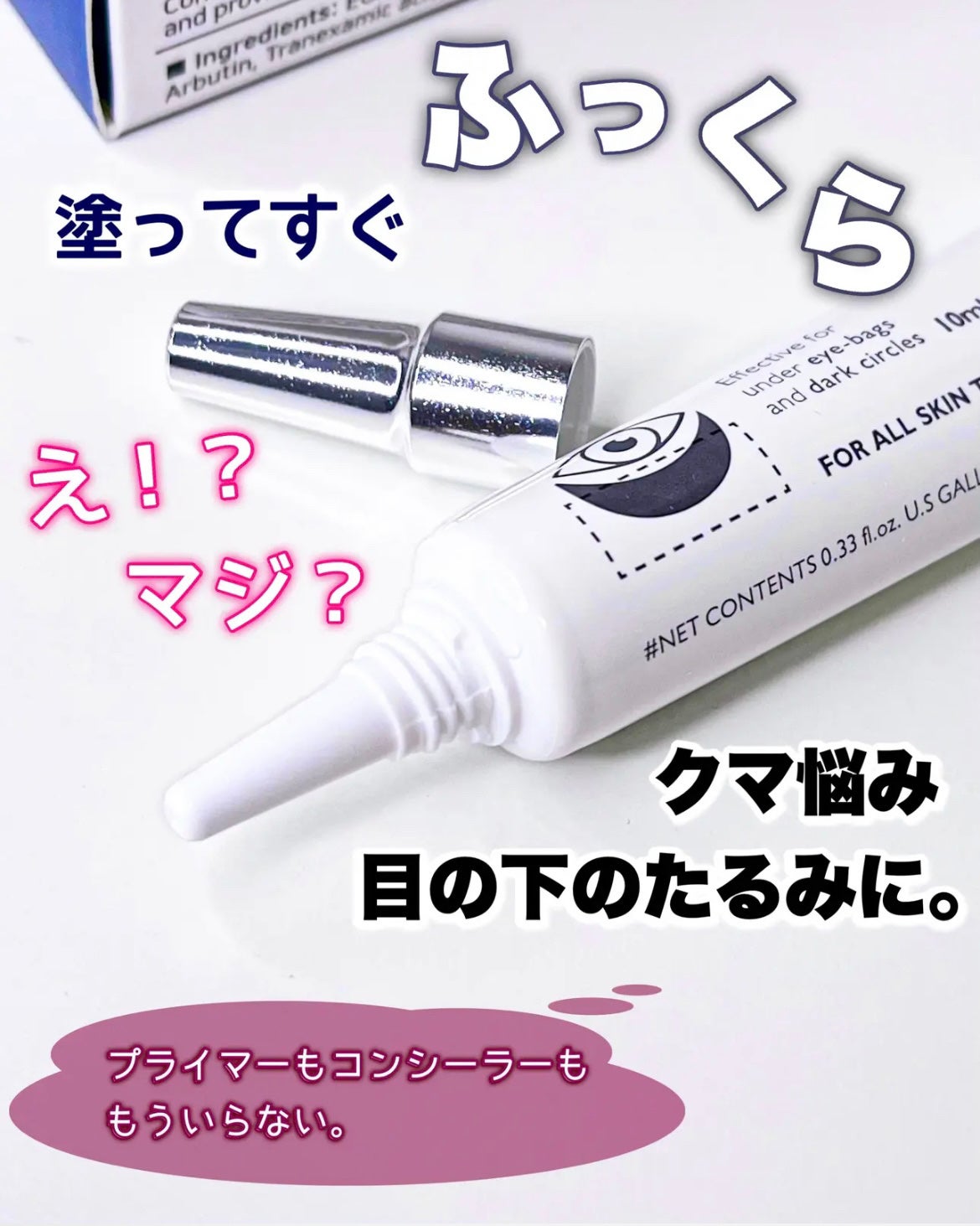 アイファルトアイバッククリーム/Dr.Melaxin/アイケア・アイクリームを使ったクチコミ(1枚目)