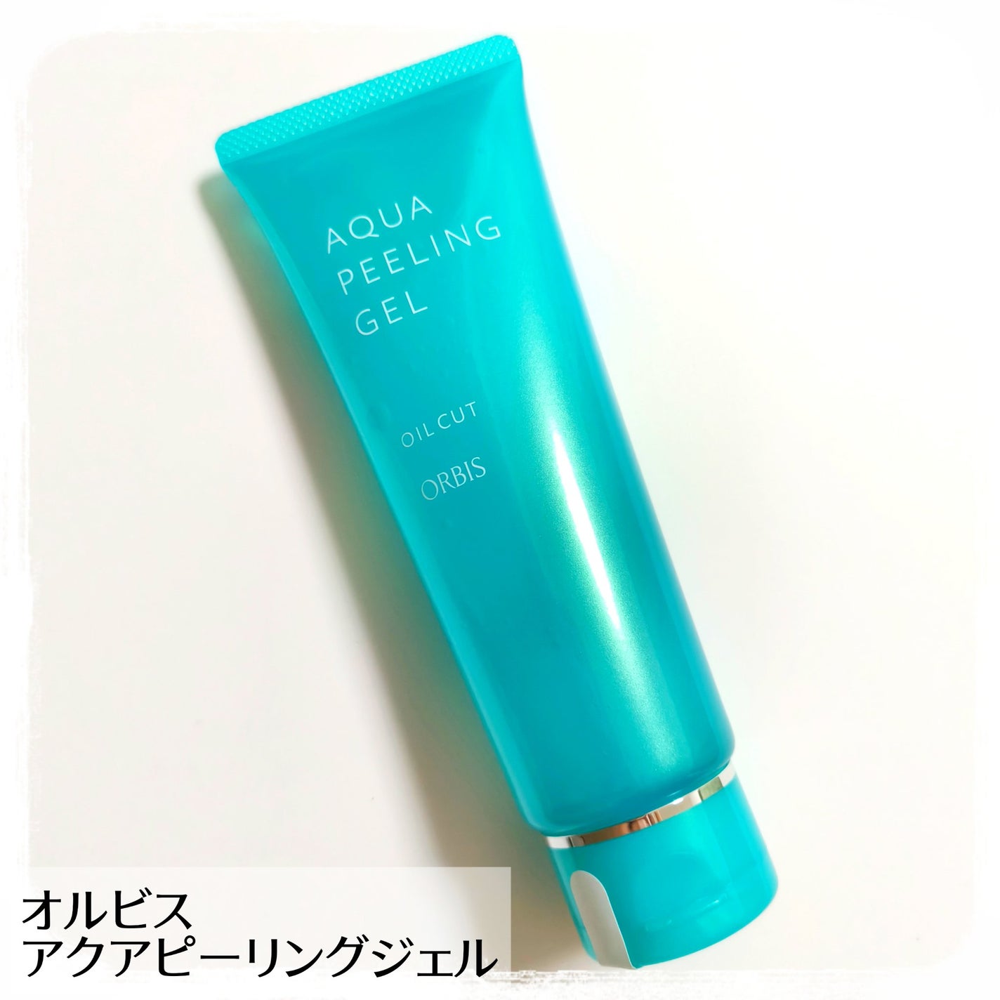 アクアピーリングジェル/オルビス/ピーリングを使ったクチコミ(1枚目)