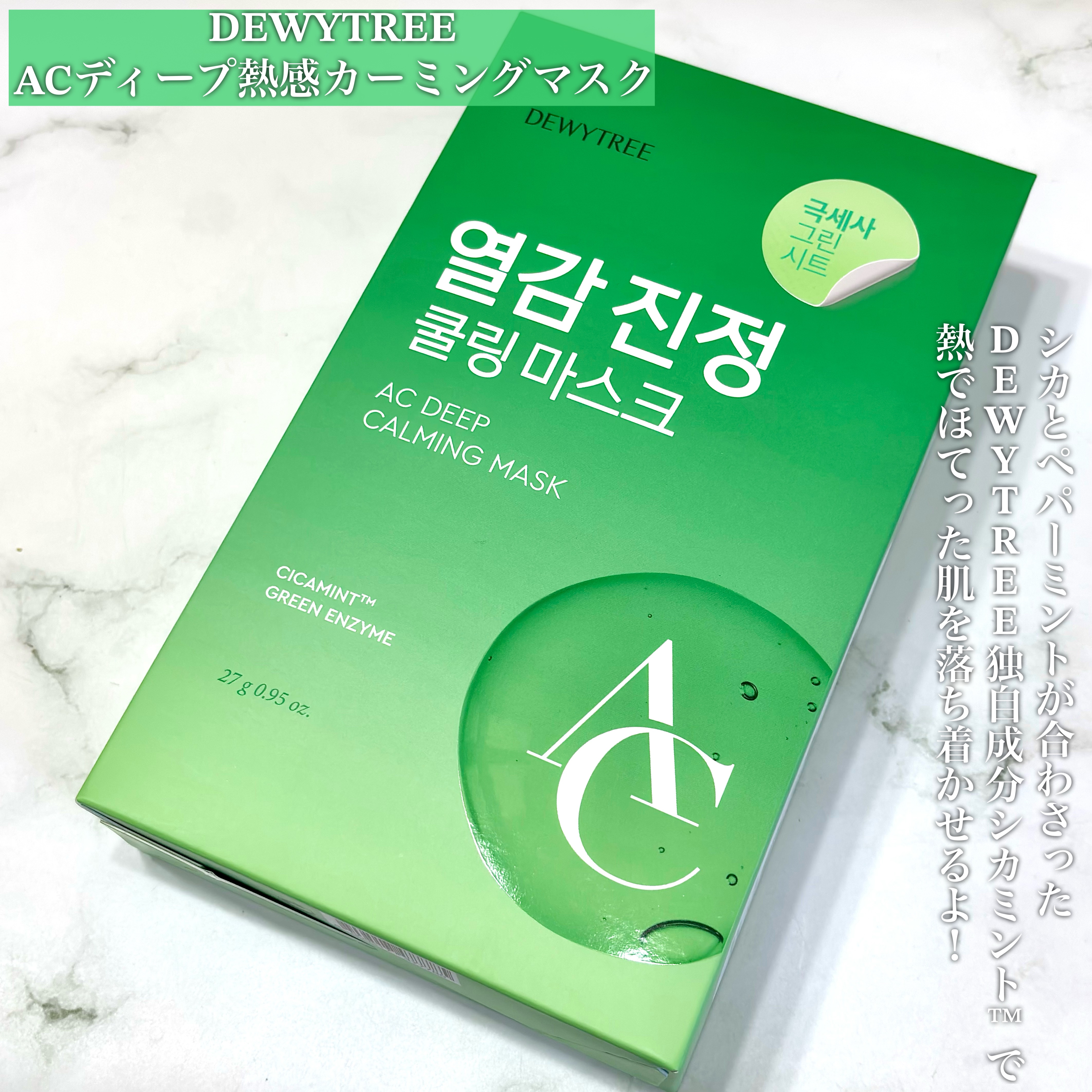 ACコントロールEXディープマスク/DEWYTREE/シートマスク・パックを使ったクチコミ（2枚目）