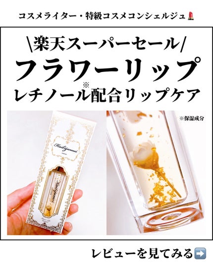 Kailijumei フラワーリップエッセンス/Kailijumei/リップケアを使ったクチコミ(1枚目)
