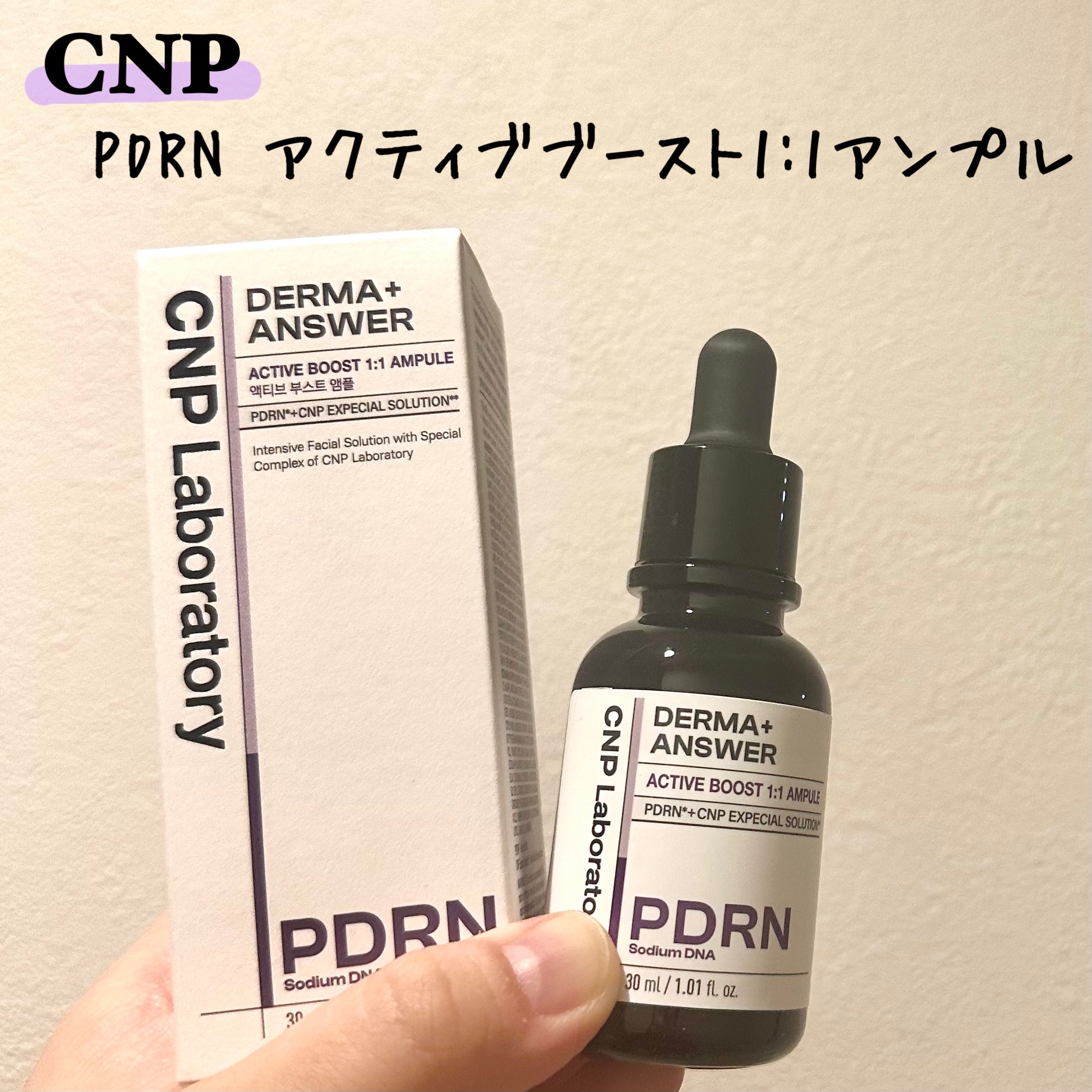 ダーマアンサー PDRN アクティブブースト1:1アンプル/CNP Laboratory/美容液を使ったクチコミ（1枚目）