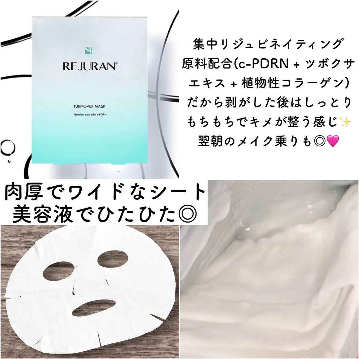 REJURAN ターンオーバーマスク(5枚入り)/REJURAN COSMETICS/シートマスク・パックを使ったクチコミ(2枚目)