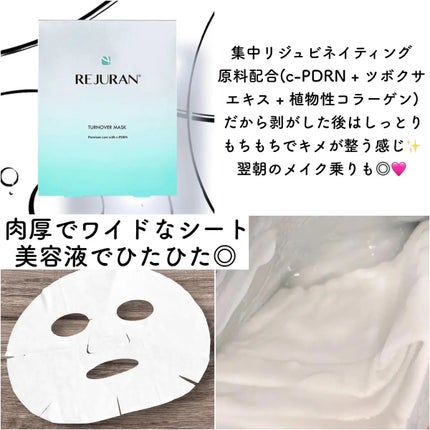 REJURAN ターンオーバーマスク(5枚入り)/REJURAN COSMETICS/シートマスク・パックを使ったクチコミ(2枚目)