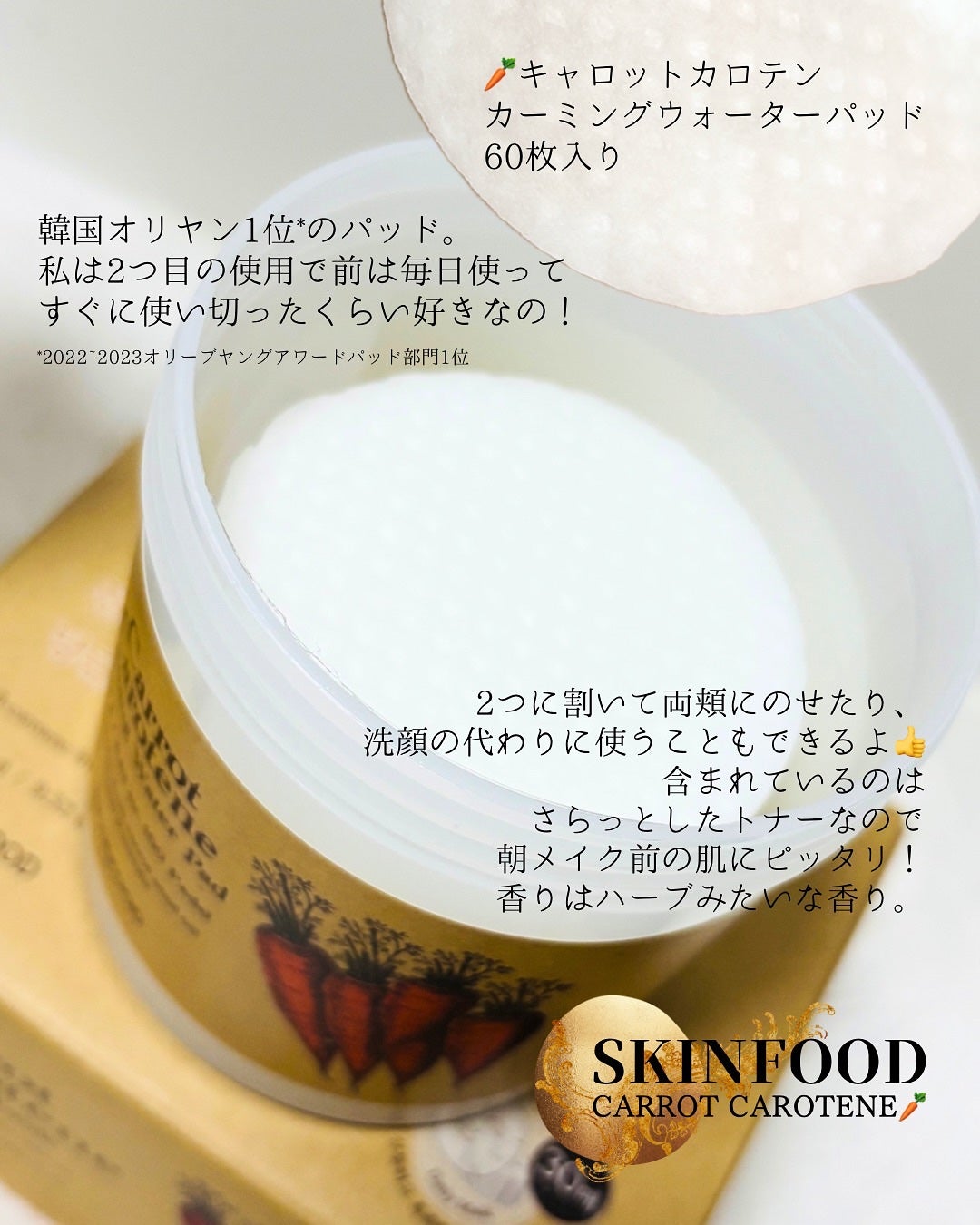 キャロットカロテン カーミングウォーターパッド/SKINFOOD/トナーパッドを使ったクチコミ(3枚目)