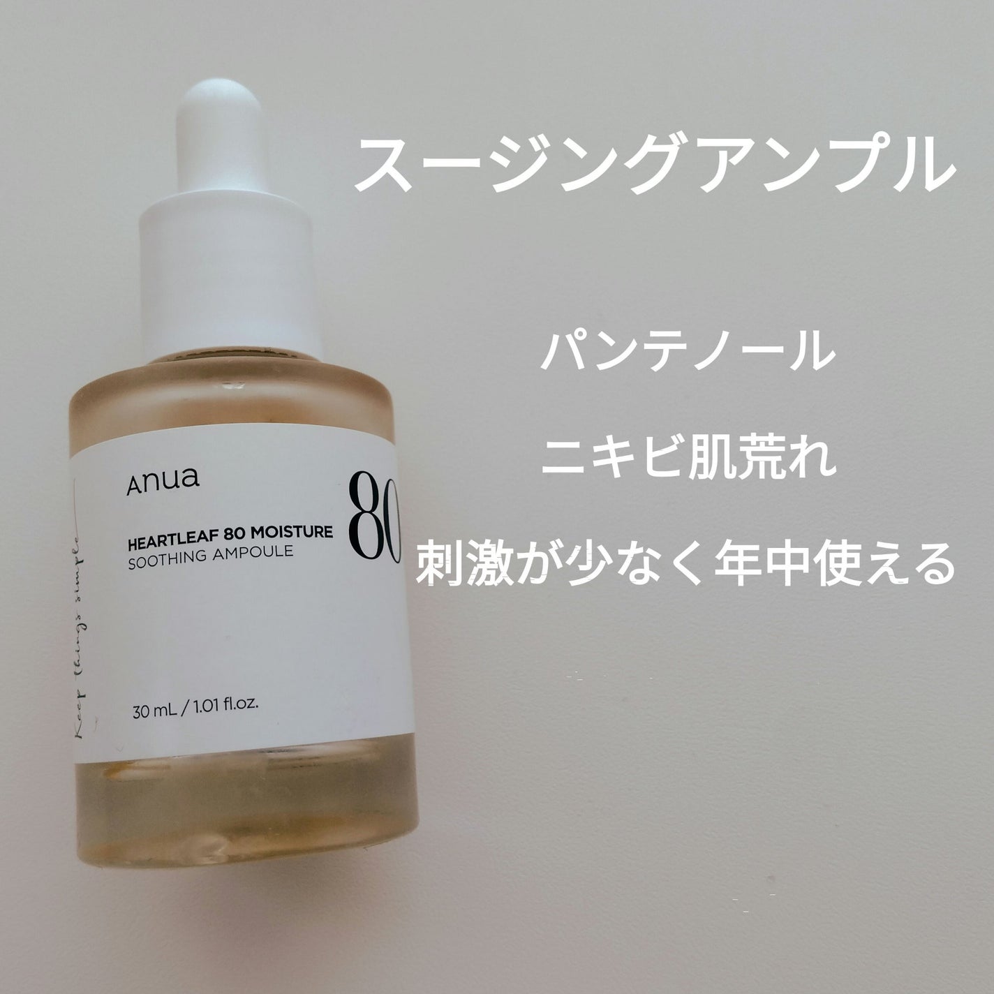 ドクダミ80%スージングアンプル/Anua/美容液を使ったクチコミ(4枚目)