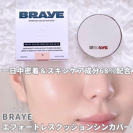 BRAYE EFFORTLESS CUSHION (3 COLORS)/BRAYE/クッションファンデーションを使ったクチコミ(1枚目)