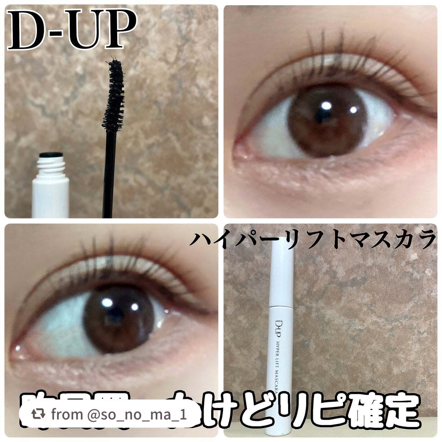 ハイパーリフトマスカラ/D-UP/マスカラを使ったクチコミ(1枚目)
