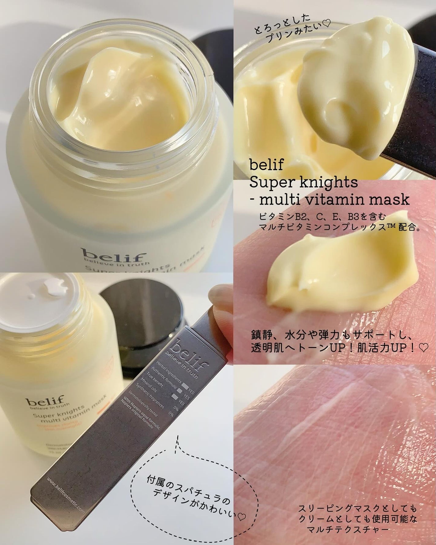 スーパーナイツ ビタミンマスク/belif/フェイスクリームを使ったクチコミ(2枚目)