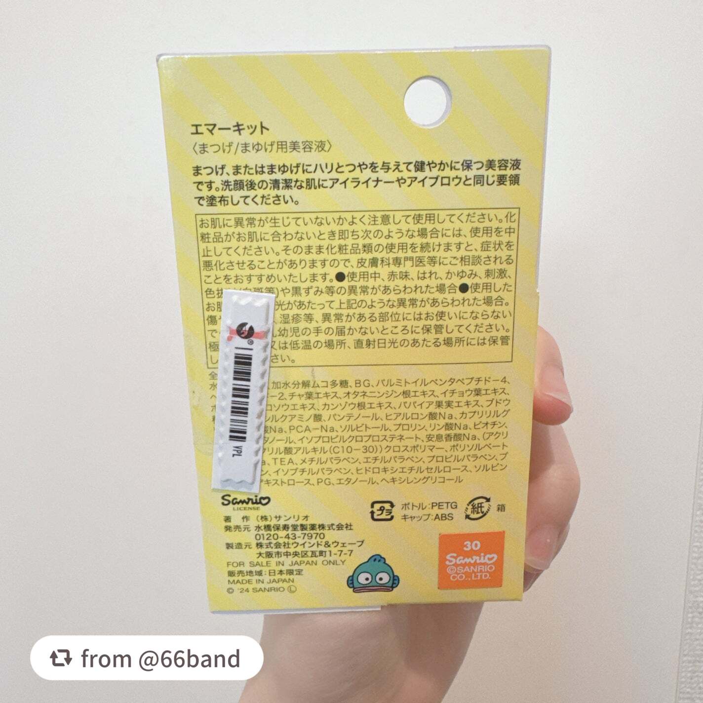 EMAKED(エマーキット)/水橋保寿堂製薬/まつげ美容液を使ったクチコミ(2枚目)