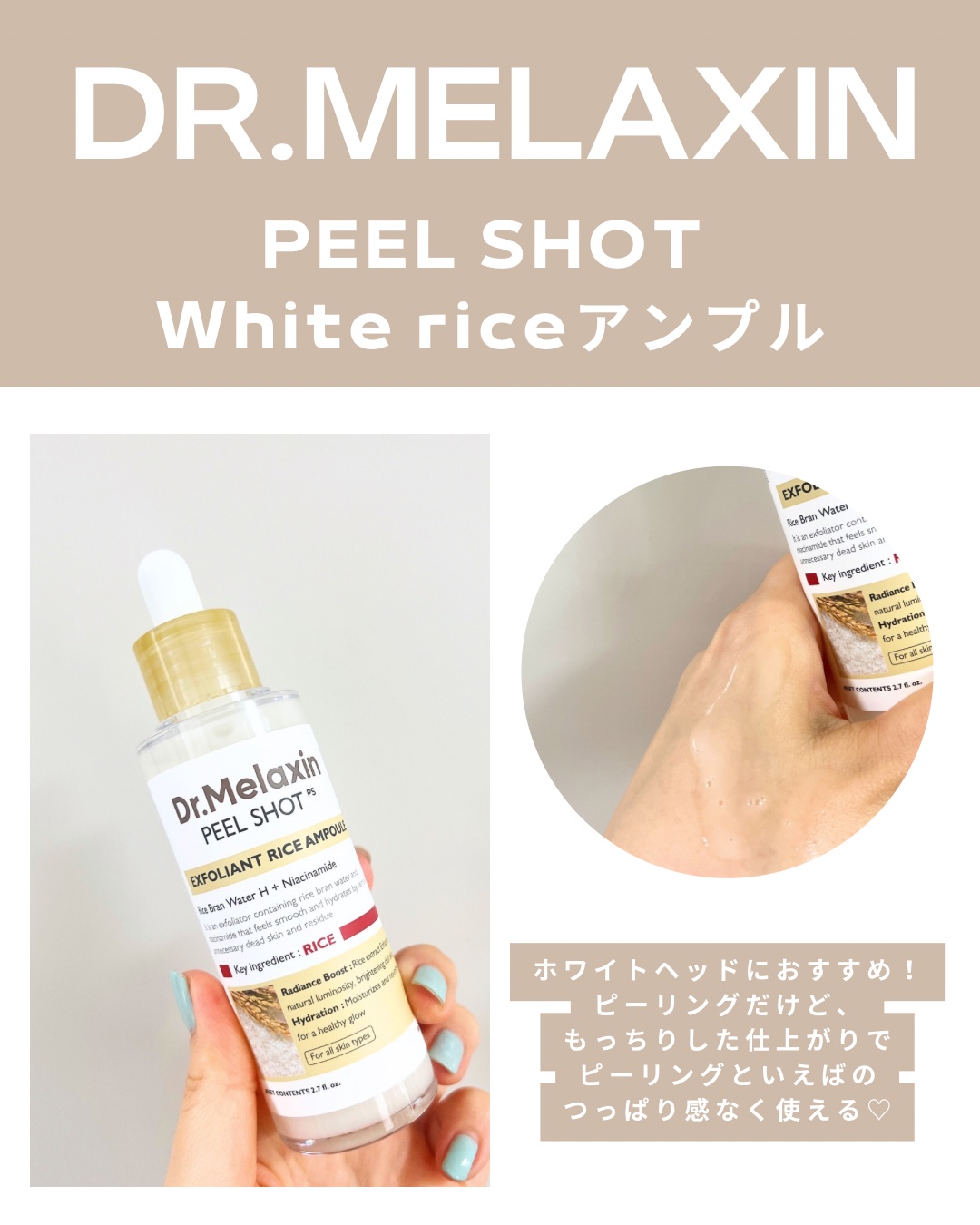 白米ピールショットゴマージュアンプル/Dr.Melaxin/美容液を使ったクチコミ（3枚目）