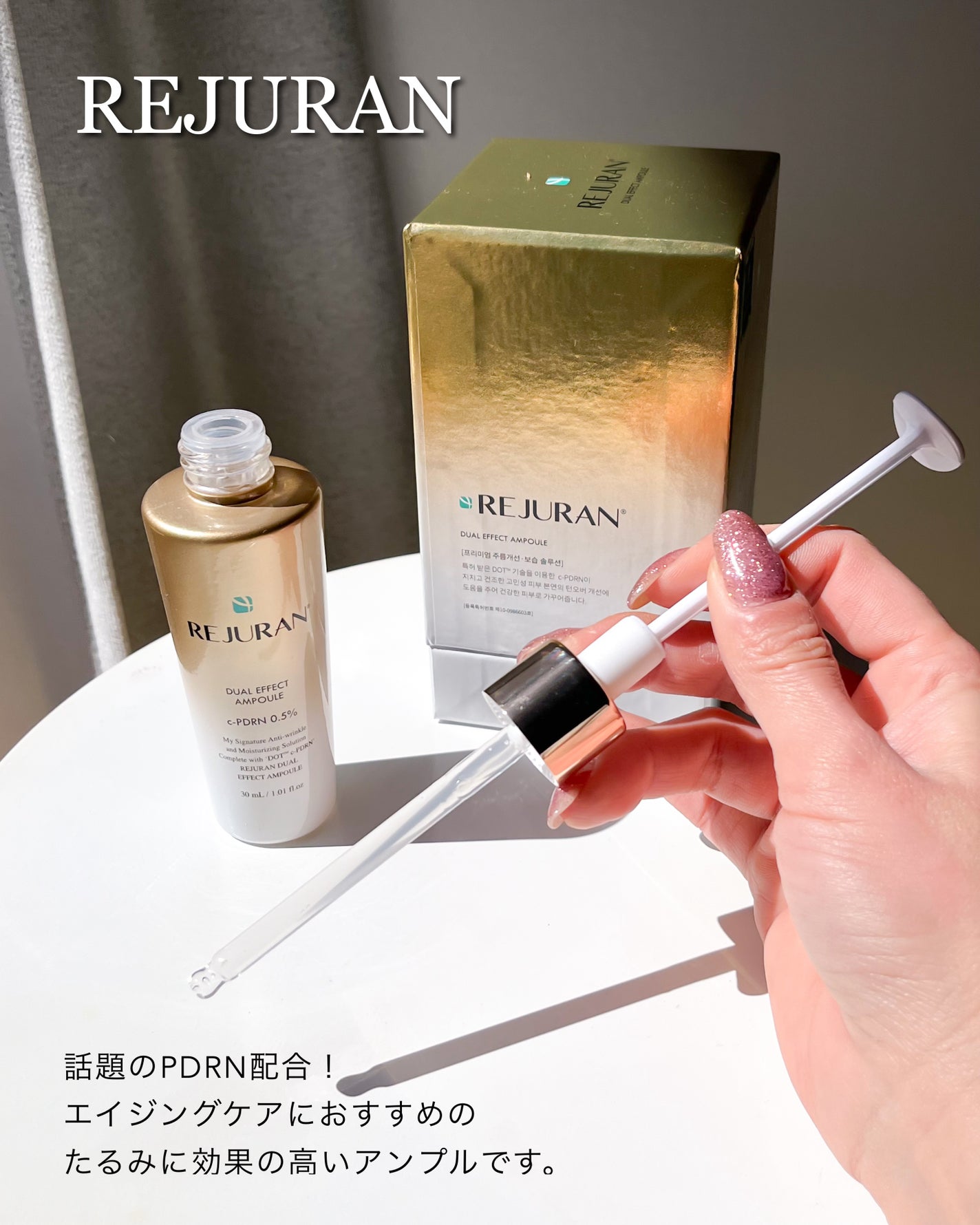 デュアル エフェクト アンプル/REJURAN COSMETICS/美容液を使ったクチコミ(2枚目)