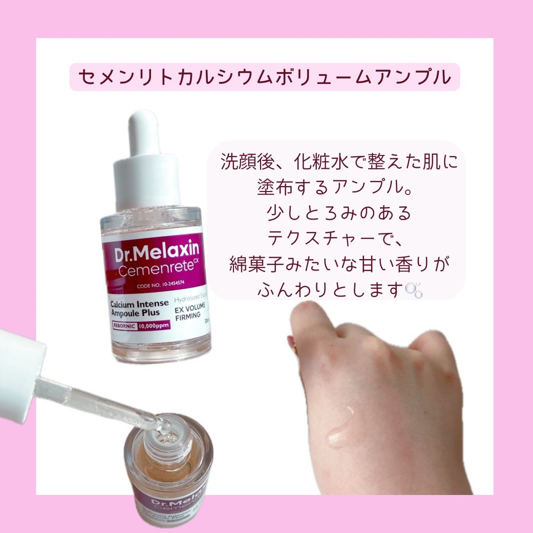 セメンリトカルシウムアンプル+セメンリトカルシウムクリーム/Dr.Melaxin/スキンケアキットを使ったクチコミ(3枚目)