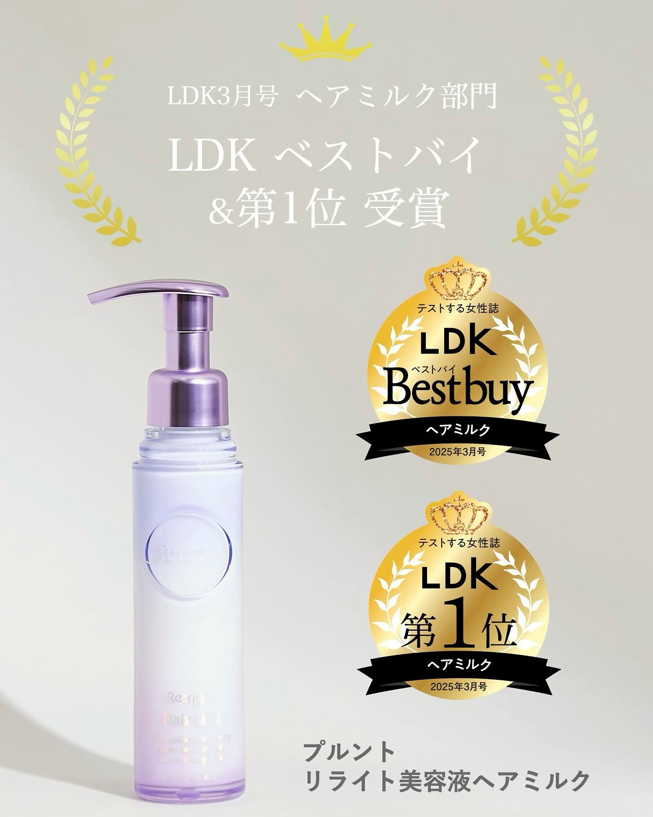 プルント リライト美容液シャンプー/トリートメント/Purunt./市販シャンプーを使ったクチコミ(1枚目)