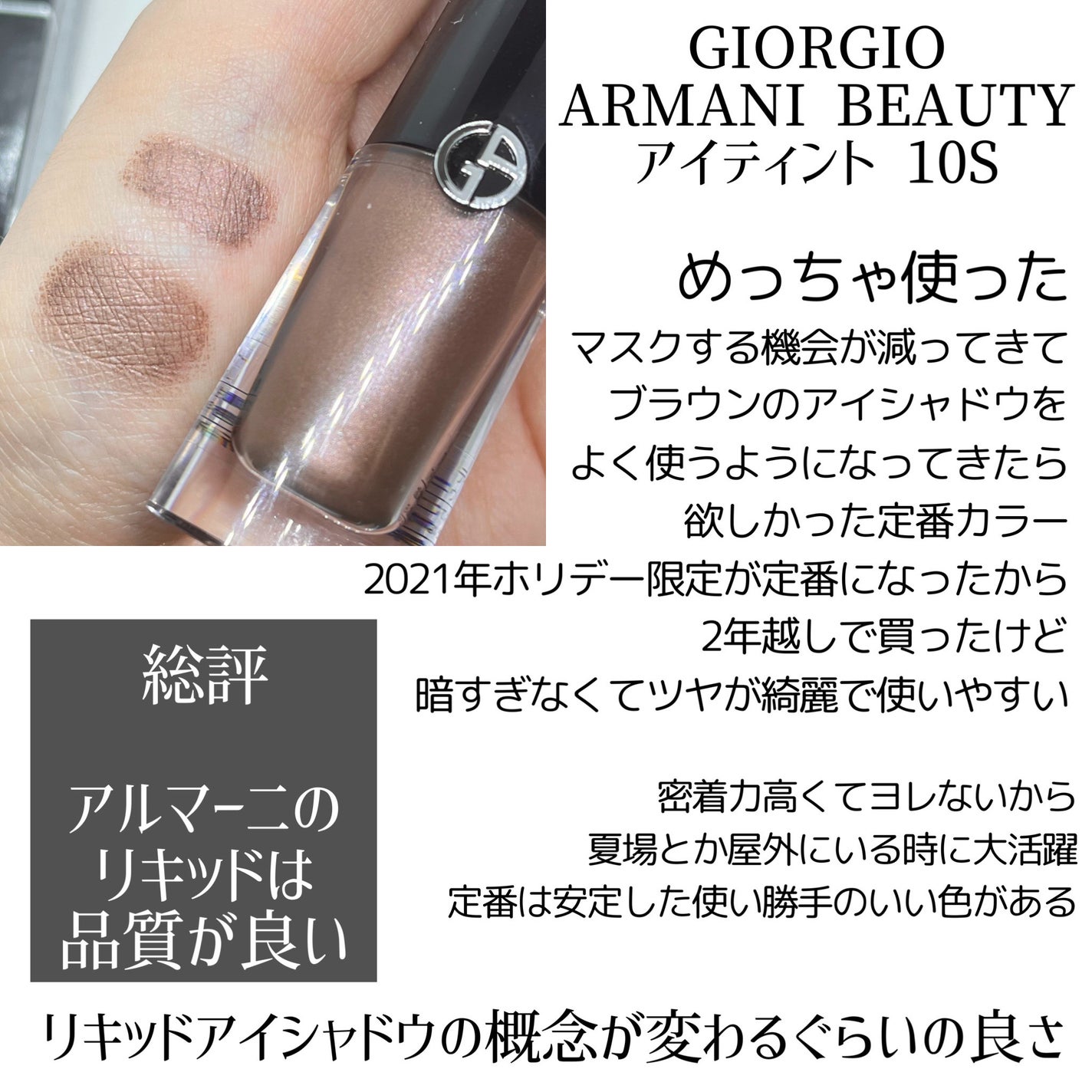 アイティント/ジョルジオ アルマーニ ビューティ/リキッドアイシャドウを使ったクチコミ(4枚目)