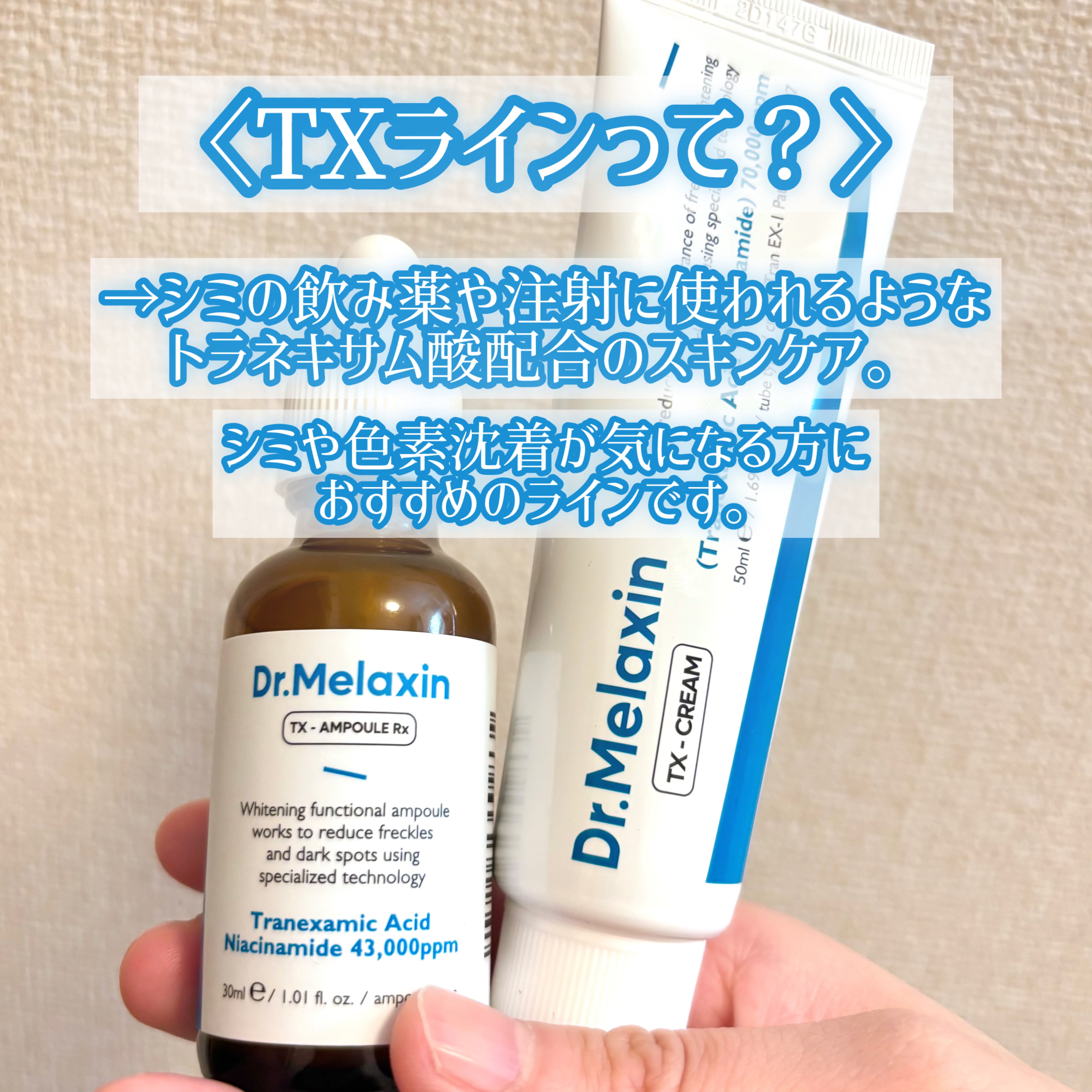 TX-Cream/Dr.Melaxin/フェイスクリームを使ったクチコミ（2枚目）