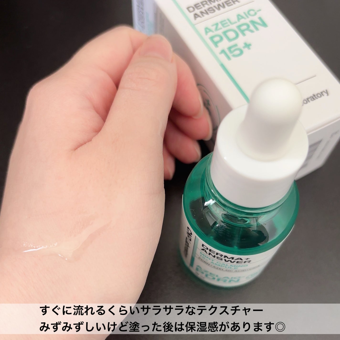 ダーマアンサーアゼライン酸ミントアンプル/CNP Laboratory/美容液を使ったクチコミ(3枚目)