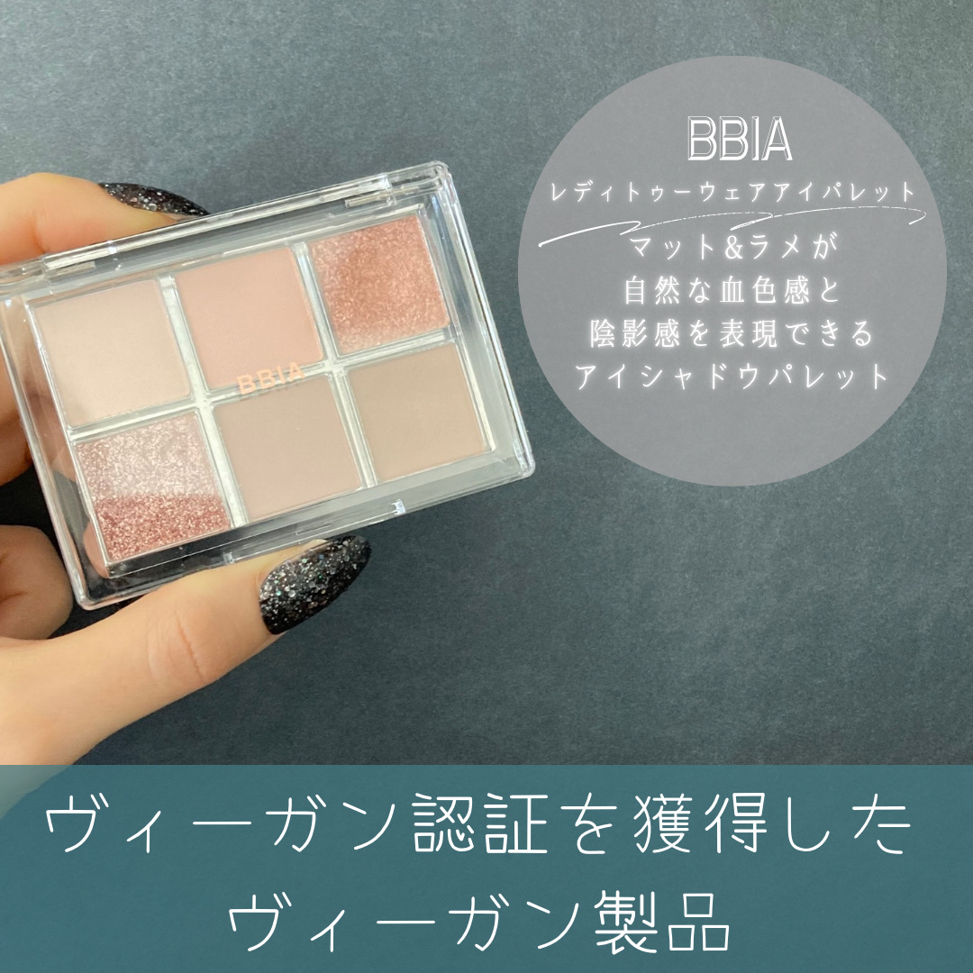 レディートゥーウェアアイパレット/BBIA/アイシャドウパレットを使ったクチコミ（2枚目）