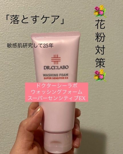 試してみた】ウォッシングフォームスーパーセンシティブEX 試してみた】ウォッシングフォームスーパーセンシティブEX
