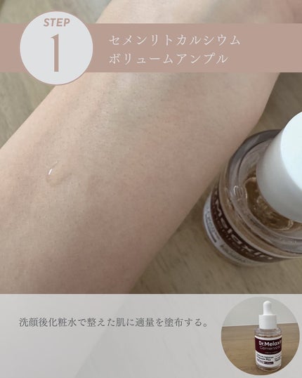 セメンリトカルシウムアンプル+セメンリトカルシウムクリーム/Dr.Melaxin/スキンケアキットを使ったクチコミ(2枚目)