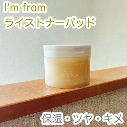 ライストナーパッド/I'm from/トナーパッドを使ったクチコミ(1枚目)