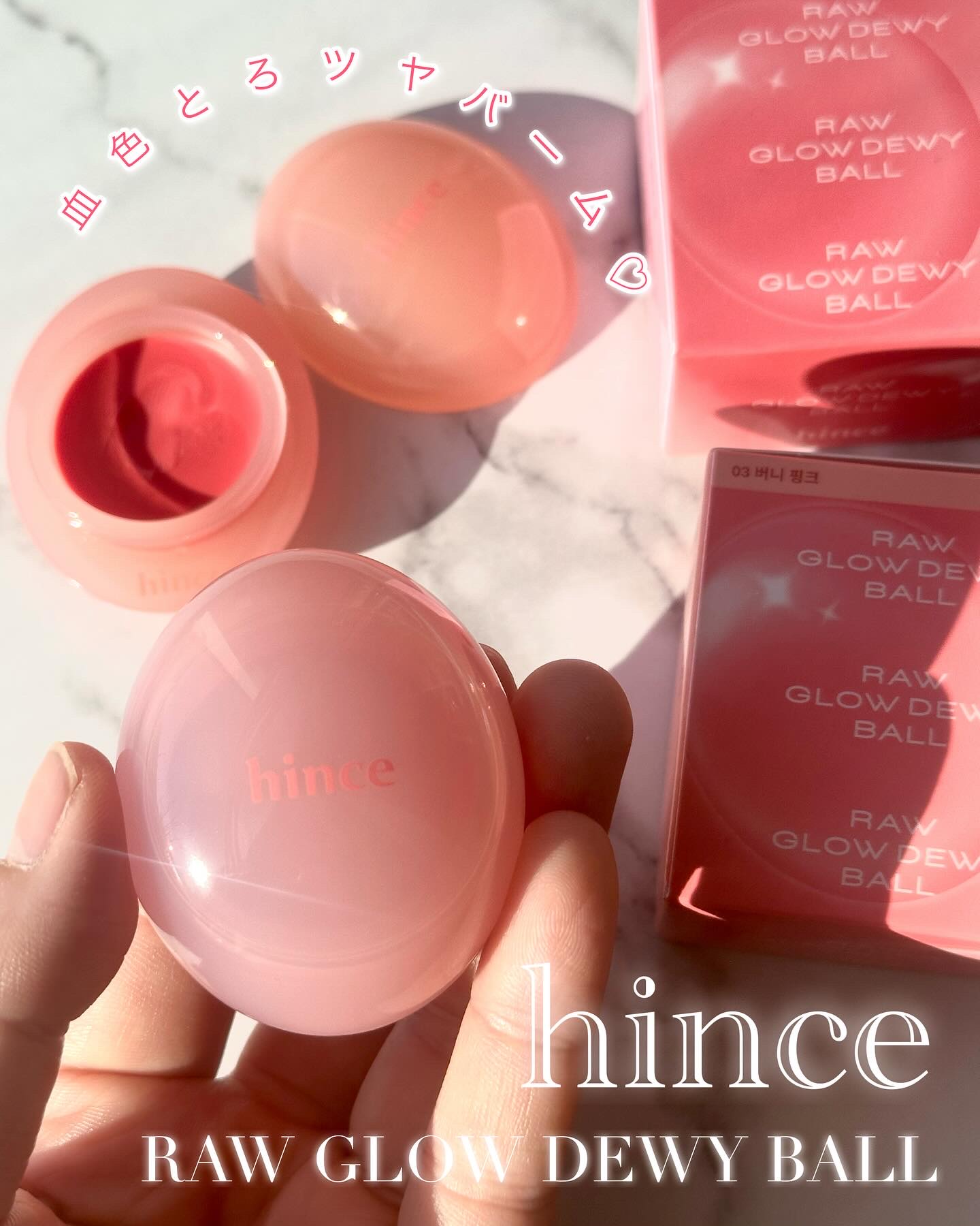 ロウグロウデューイーボール/hince/リップバームを使ったクチコミ（1枚目）