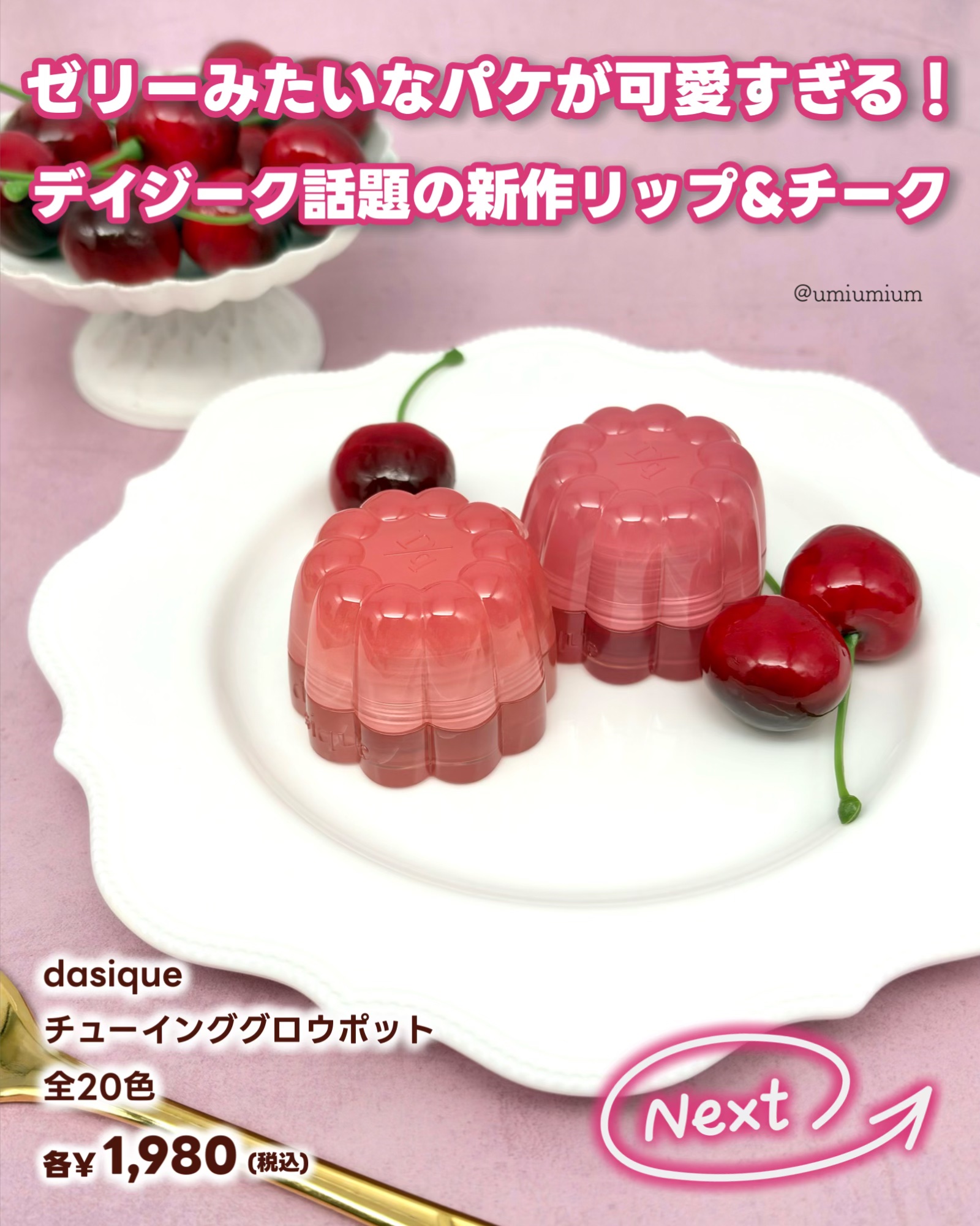 チューインググロウポット/dasique/口紅を使ったクチコミ（2枚目）